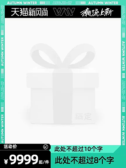 天猫新风尚官方主图图标