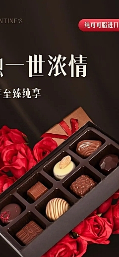 七夕情人节食品巧克力详情页