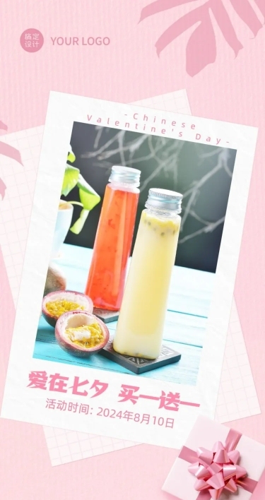 七夕奶茶饮品新品上市实景文章长图