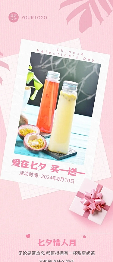 七夕奶茶饮品新品上市实景文章长图