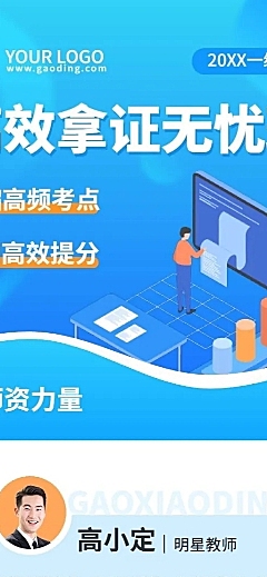 考试考证课程招生报名长图海报