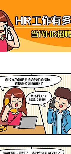 当代HR招聘图鉴职场趣事长图条漫