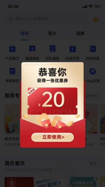 通用促销优惠券弹窗广告预览效果