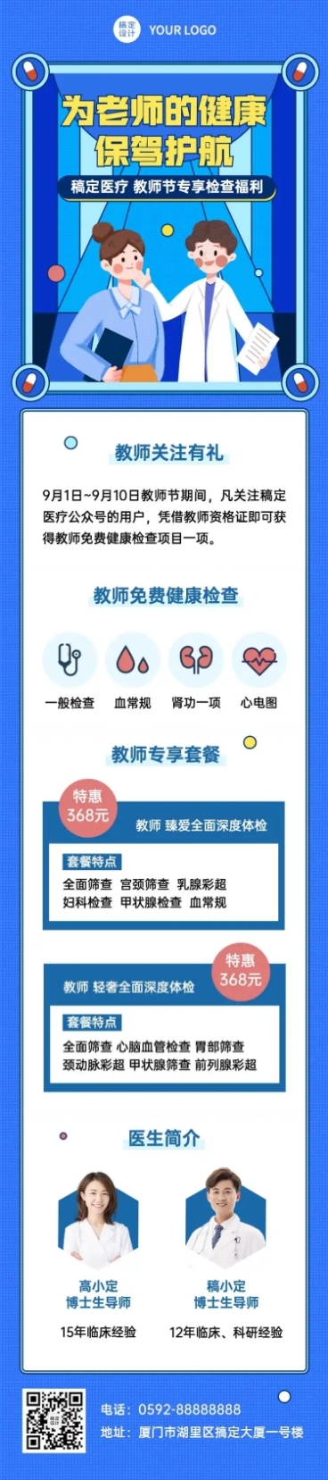 教师节健康检查福利活动长图预览效果