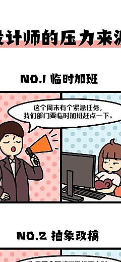 设计师职场白领趣味吐槽长图条漫