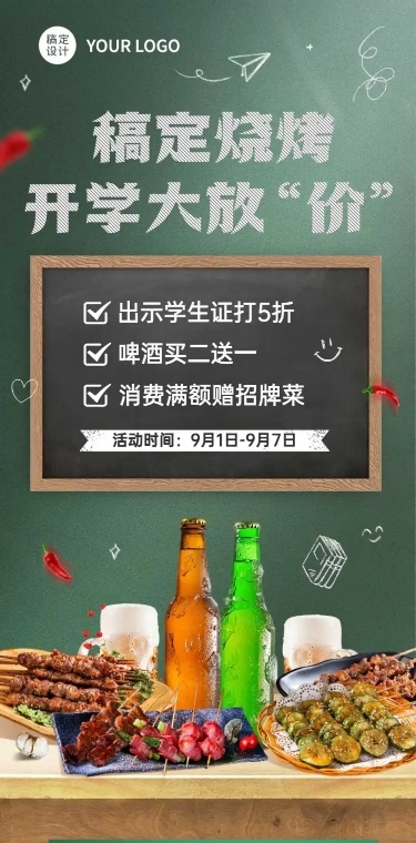 开学季烧烤节点促销实景竖版长图