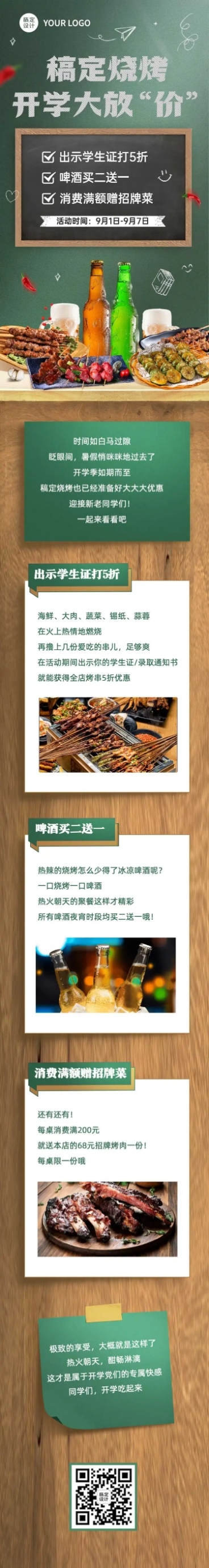 开学季烧烤节点促销实景竖版长图预览效果