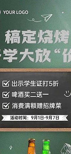 开学季烧烤节点促销实景竖版长图