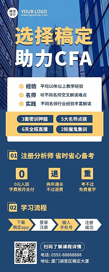 CFA课程招生简约扁平风长图海报