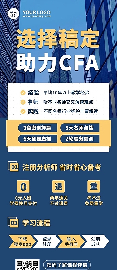 CFA课程招生简约扁平风长图海报