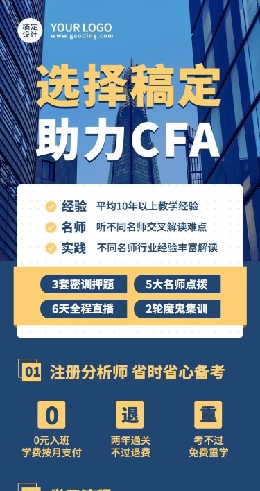 CFA课程招生简约扁平风长图海报
