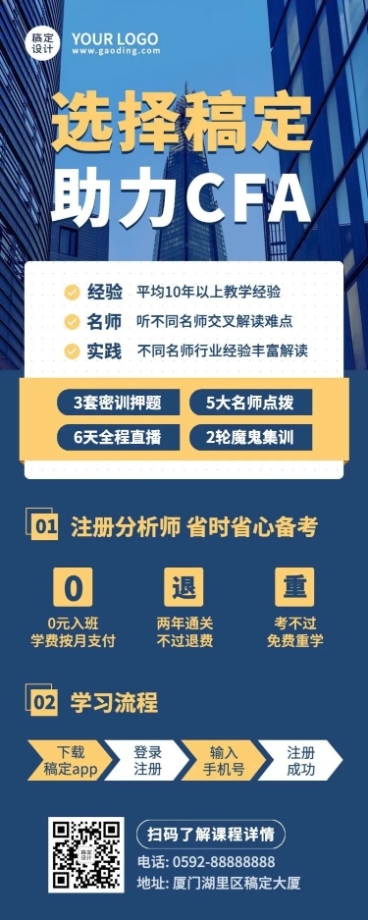 CFA课程招生简约扁平风长图海报预览效果
