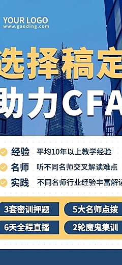 CFA课程招生简约扁平风长图海报