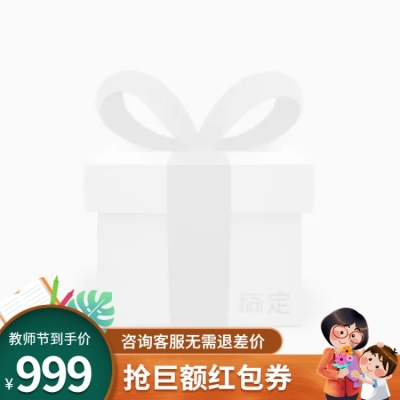 手绘教师节促销主图图标