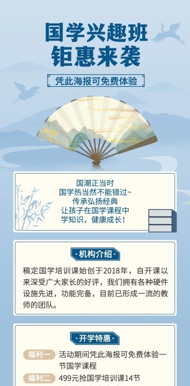 开学季国学兴趣班招生促销活动文章长图