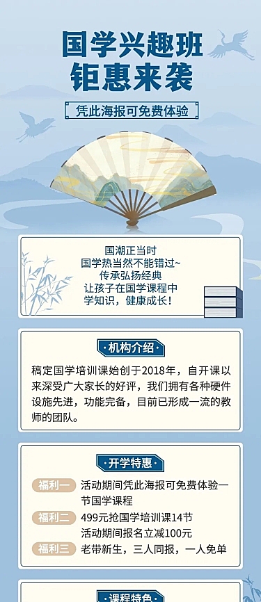 开学季国学兴趣班招生促销活动文章长图