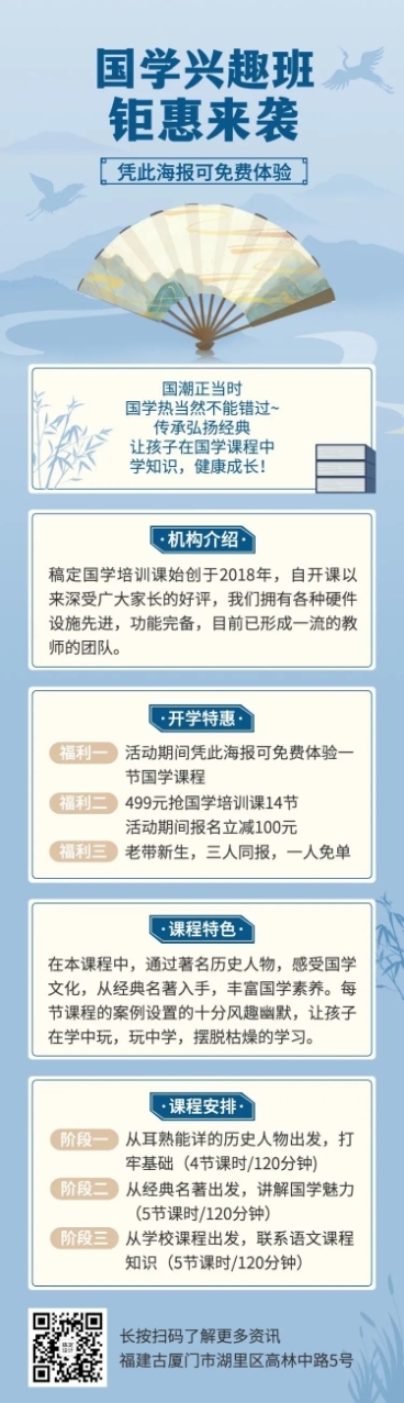 开学季国学兴趣班招生促销活动文章长图预览效果