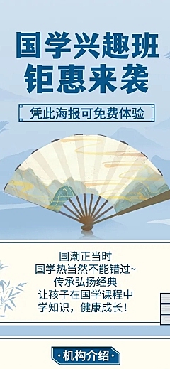 开学季国学兴趣班招生促销活动文章长图