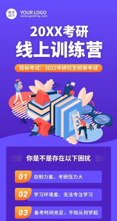 考研课程招生简约扁平风长图海报