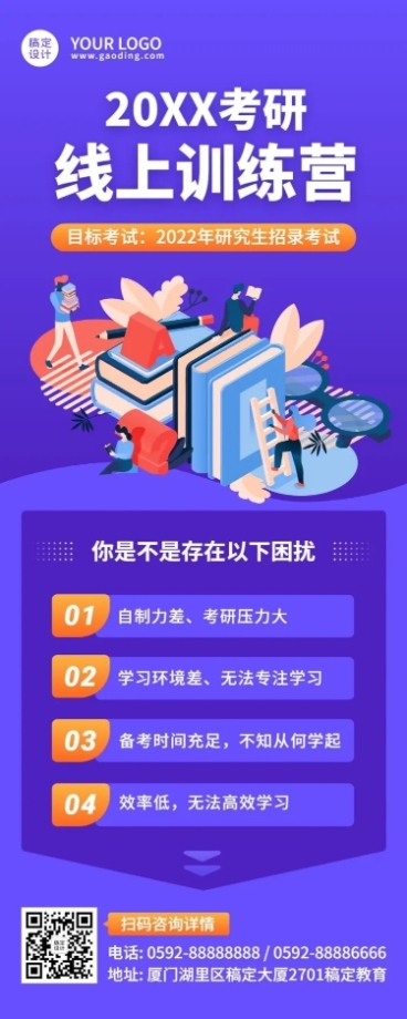 考研课程招生简约扁平风长图海报预览效果