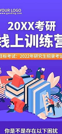 考研课程招生简约扁平风长图海报