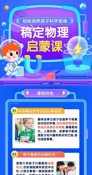 早幼物理科学启蒙课程招生长图海报