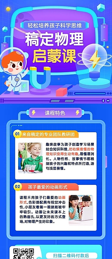 早幼物理科学启蒙课程招生长图海报