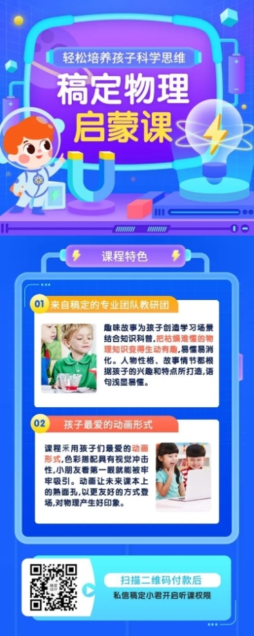 早幼物理科学启蒙课程招生长图海报预览效果