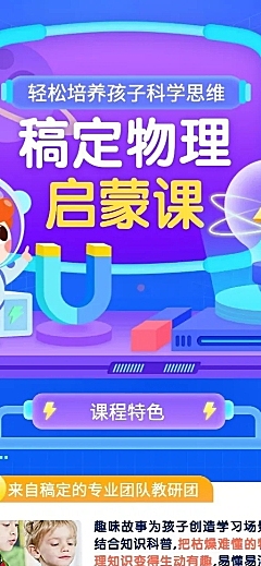 早幼物理科学启蒙课程招生长图海报