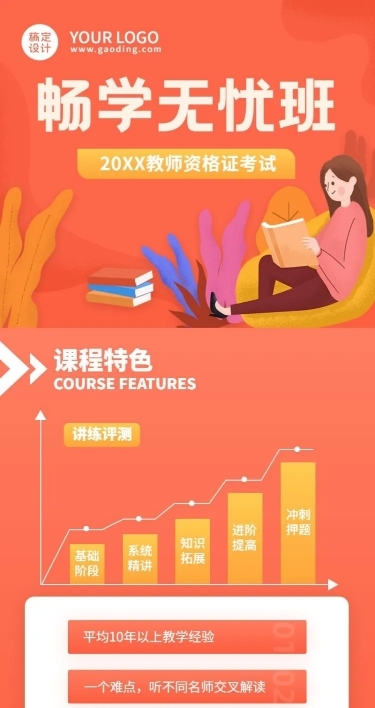 职业教育课程招生扁平风长图海报