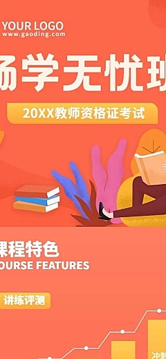 职业教育课程招生扁平风长图海报