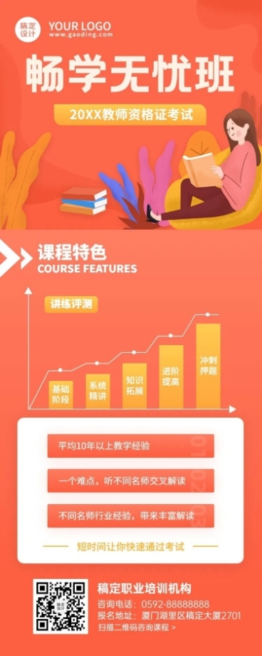 职业教育课程招生扁平风长图海报预览效果