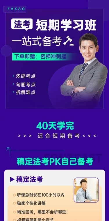 国家法考招生简约商务课程详情页