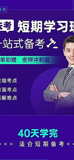 国家法考招生简约商务课程详情页