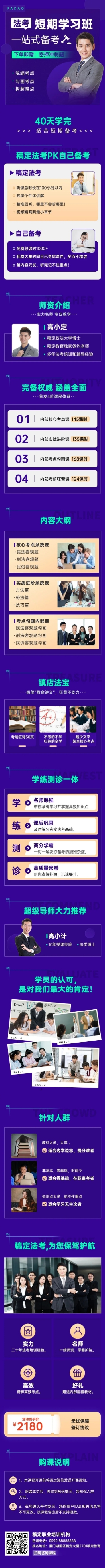 国家法考招生简约商务课程详情页预览效果