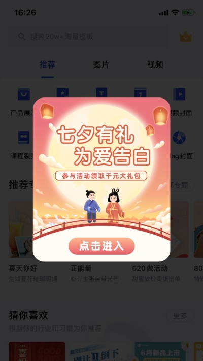 手绘七夕促销活动弹窗广告