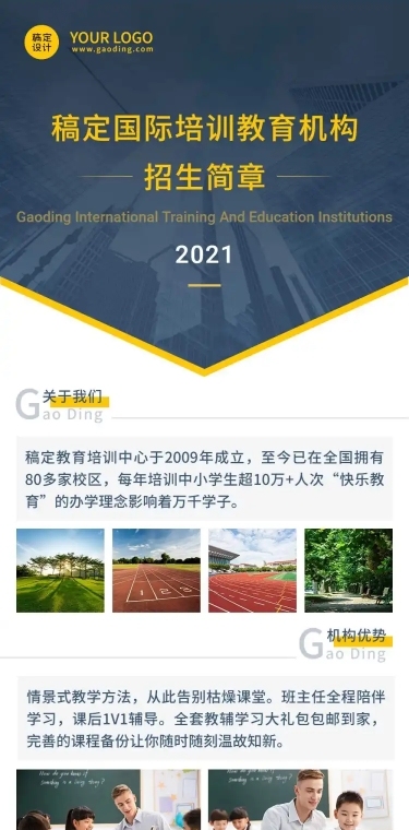 教培机构招生简章详情页