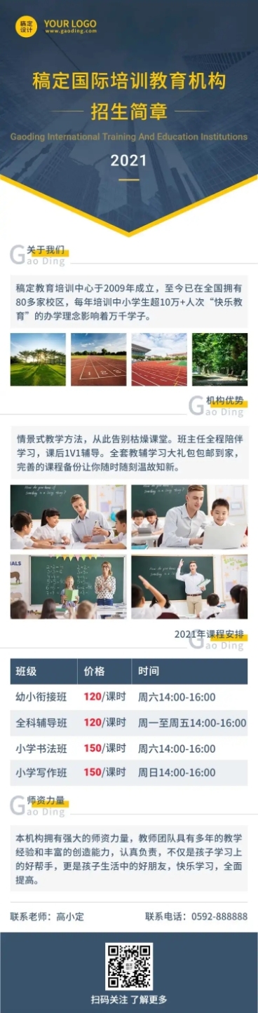 教培机构招生简章详情页预览效果
