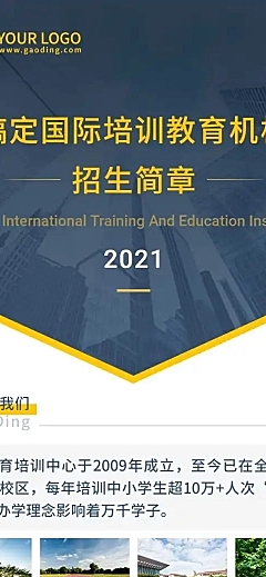 教培机构招生简章详情页