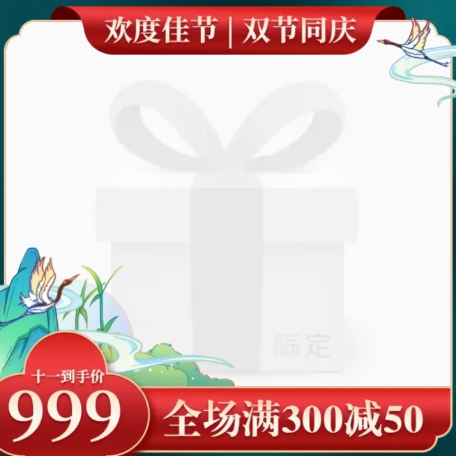 中国风十一黄金周促销主图图标预览效果
