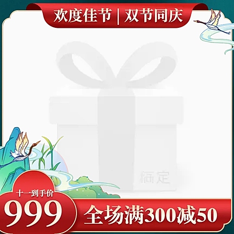 中国风十一黄金周促销主图图标