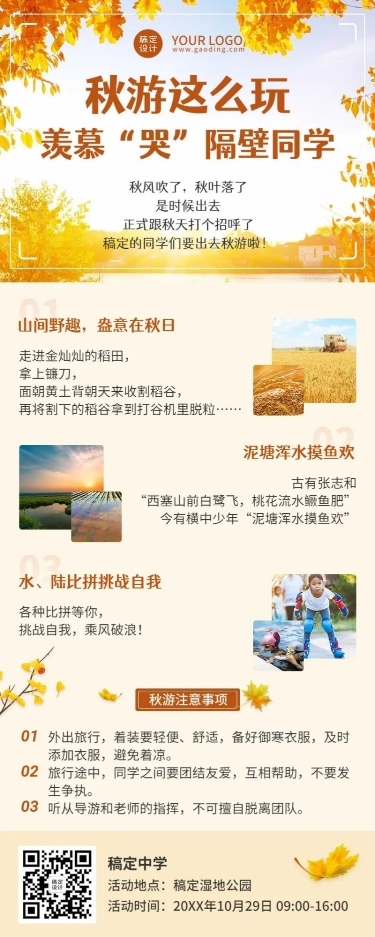 早幼教幼儿园秋游活动介绍长图海报