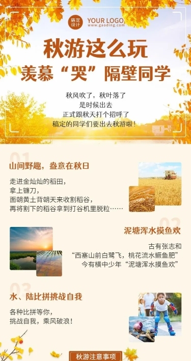 早幼教幼儿园秋游活动介绍长图海报