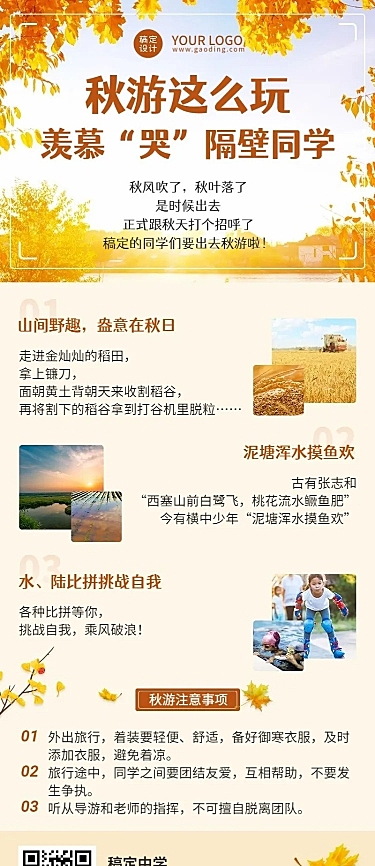 早幼教幼儿园秋游活动介绍长图海报