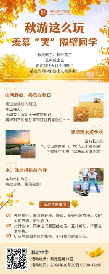 早幼教幼儿园秋游活动介绍长图海报预览效果