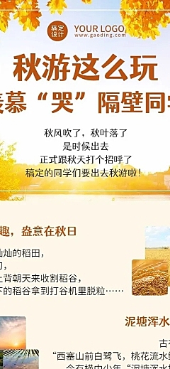 早幼教幼儿园秋游活动介绍长图海报