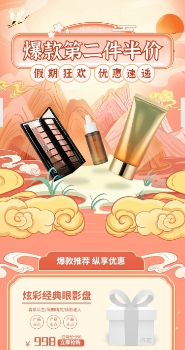 十一黄金周国潮风美妆国货店铺首页