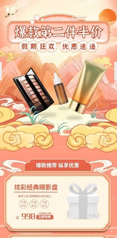 十一黄金周国潮风美妆国货店铺首页