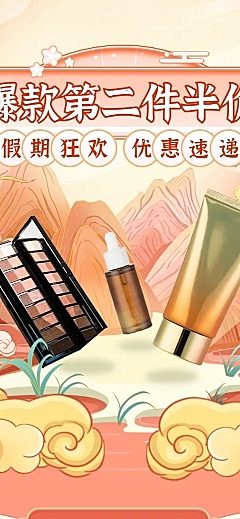 十一黄金周国潮风美妆国货店铺首页