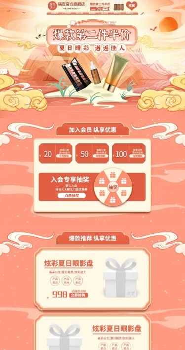 十一黄金周国潮风美妆国货店铺首页
